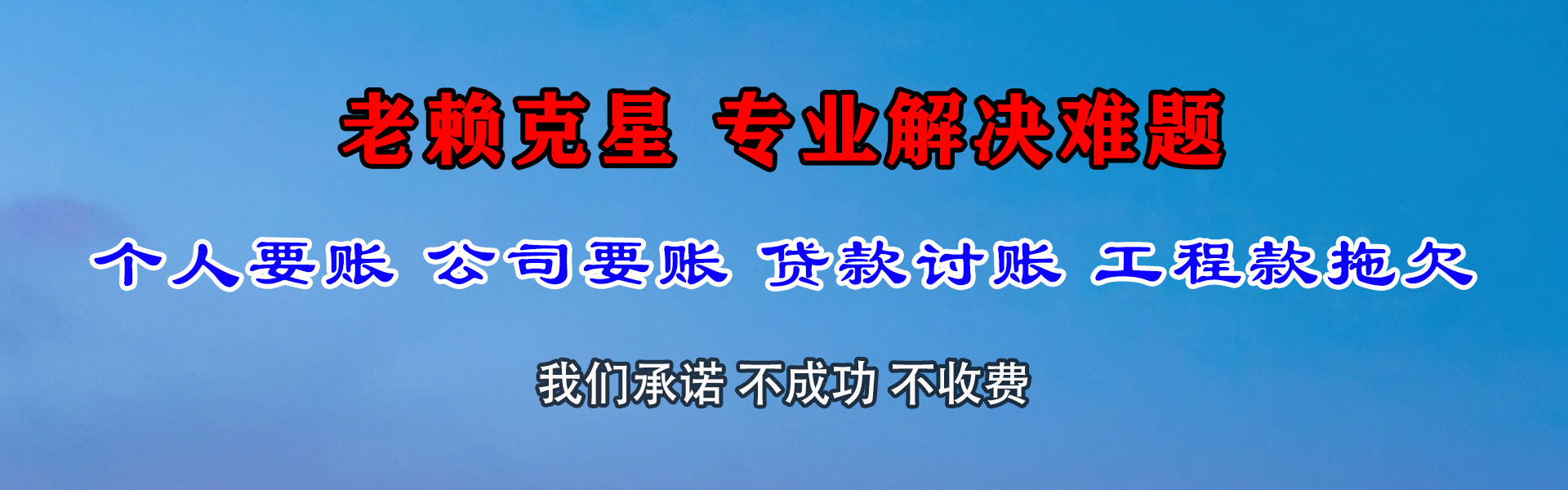 歙县讨债公司